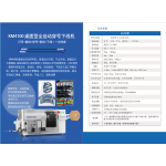KM4100桌面型全自动穿号下线机
