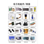 WIRING NUMBER MACHINE CONSUMABLES