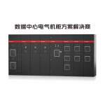 数据中心电气机柜