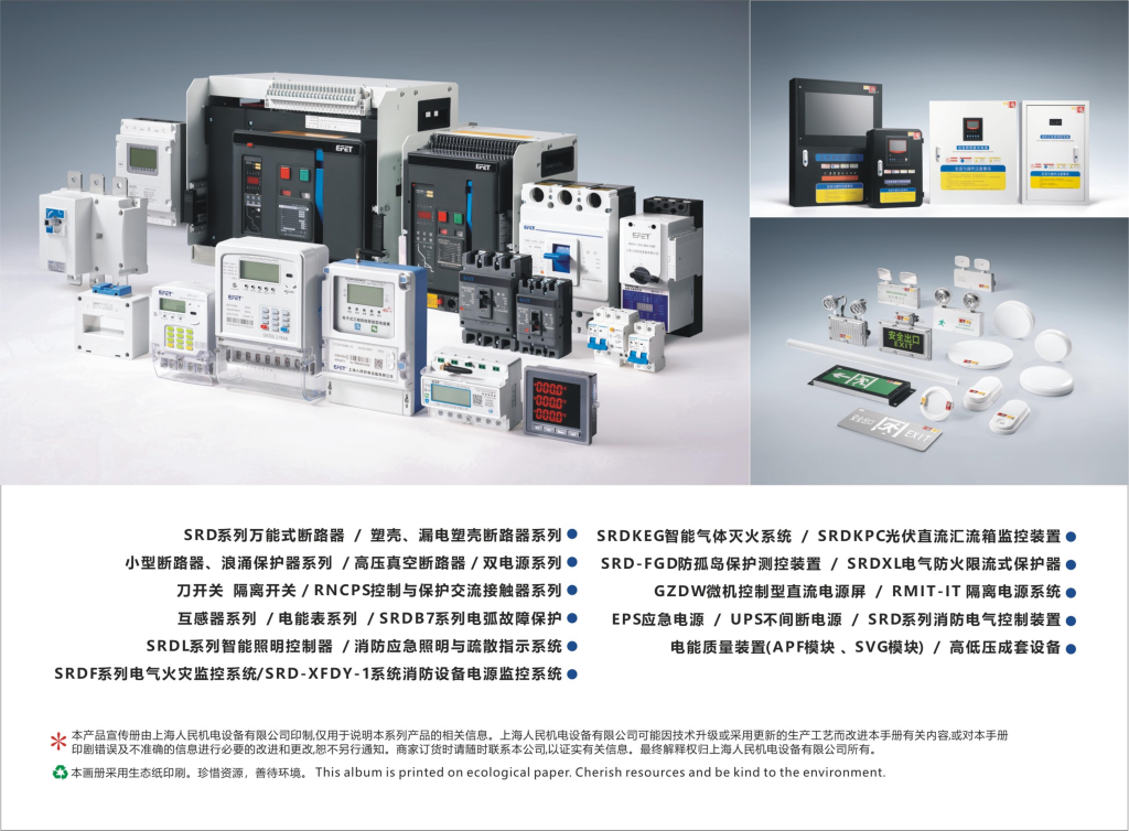 High- and low-voltage circuit breakers