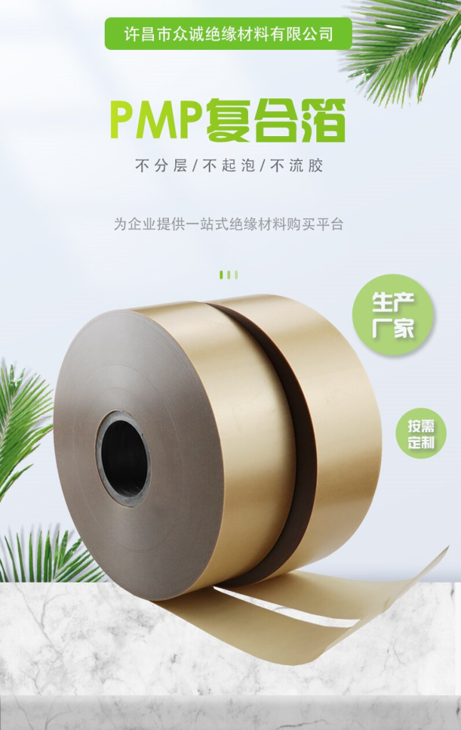 PMP COMPOSITE FOIL