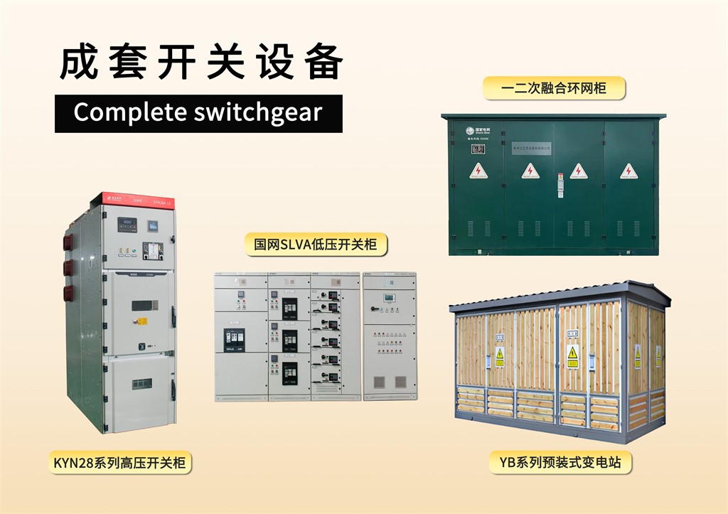 COMPLETE SWITCHGEAR