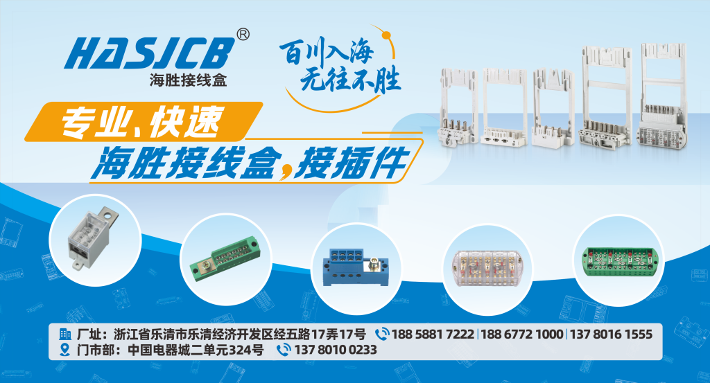 海胜接线盒