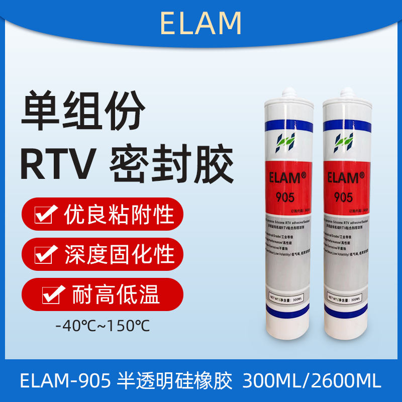 SL-905有机硅橡胶