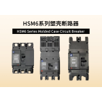 HSM6 SERIES MOLDED CASE CIRCUIT BREAKER