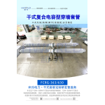 252KV DRY-TYPE CONDENSER WALL BUSHING