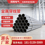 JDG metal conduit