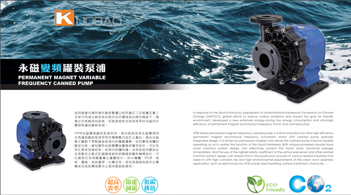 永磁變頻罐裝泵浦