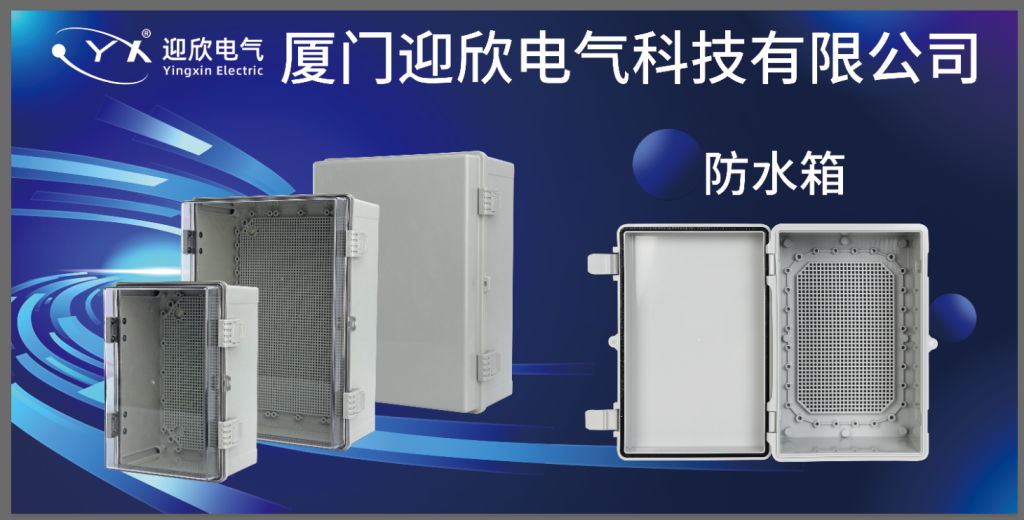 防水箱