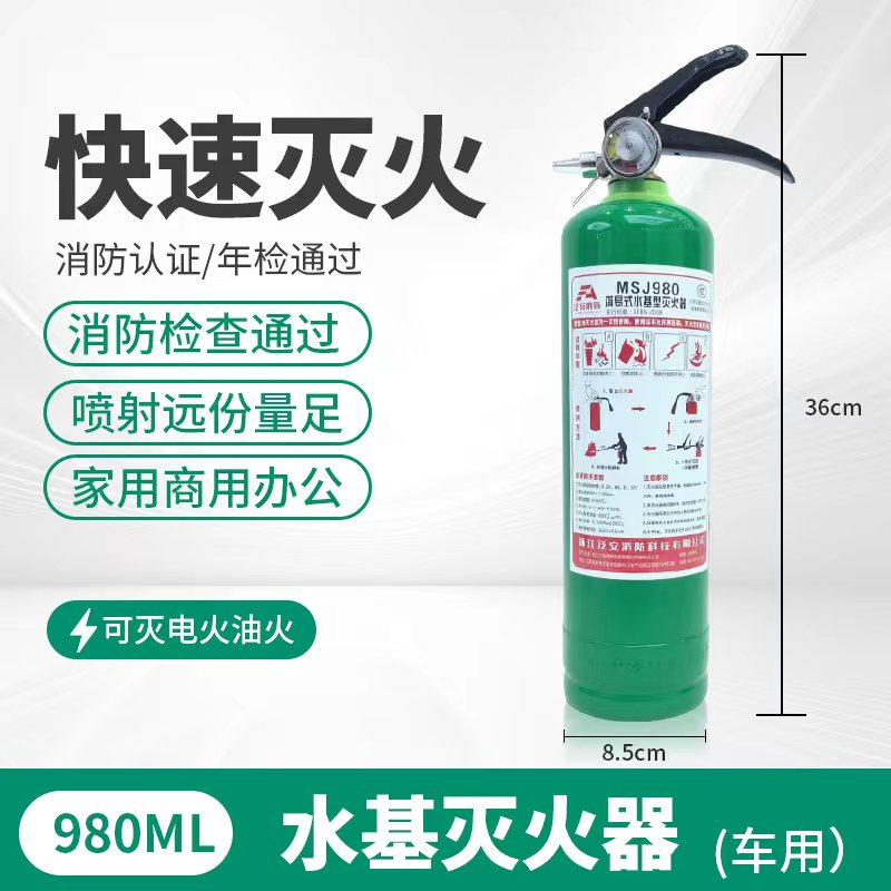 WATER-BASED FIRE EXTINGUISHER