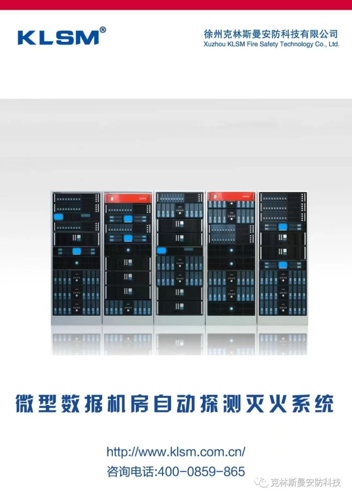AUTOMATIC FIRE EXTINGUISHING SYSTEM IN DATA ROOM