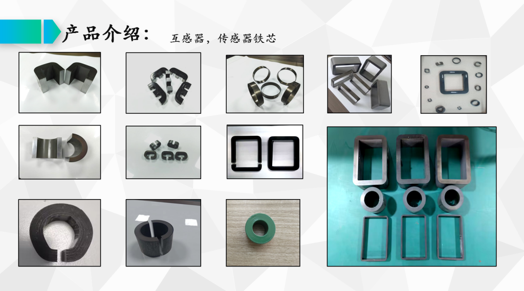 互感器铁芯、传感器铁芯、变压器铁芯、叠铆铁芯等等