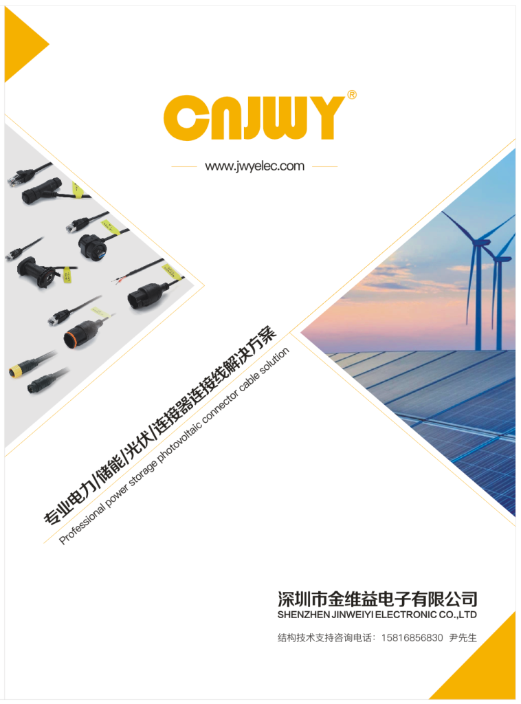 光伏逆变协议转换线束
