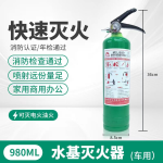 水基灭火器