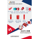 热气溶胶灭火装置
