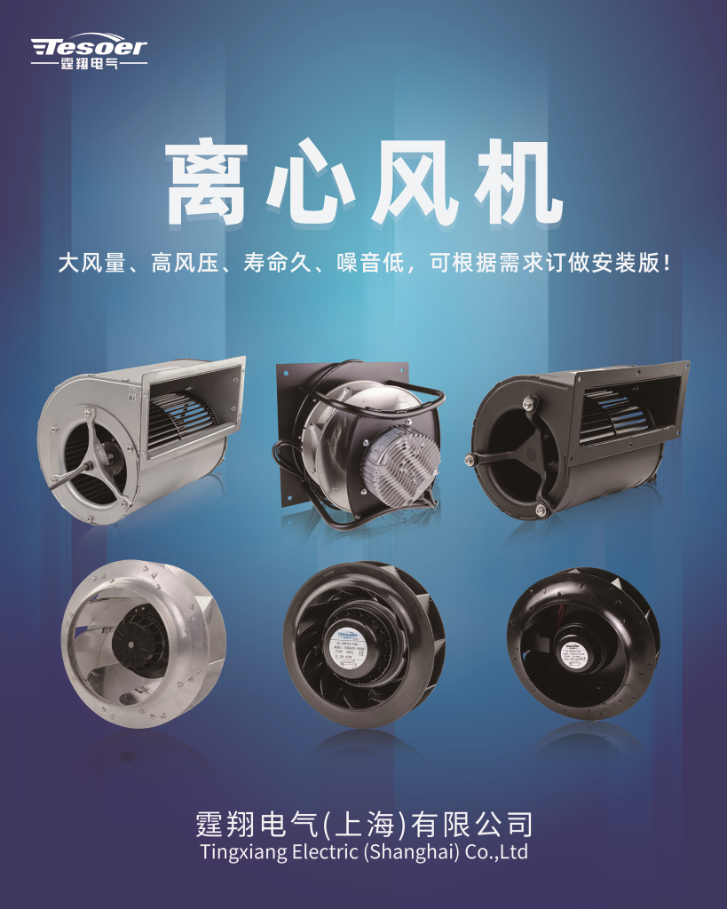 AC CENTRIFUGAL FAN