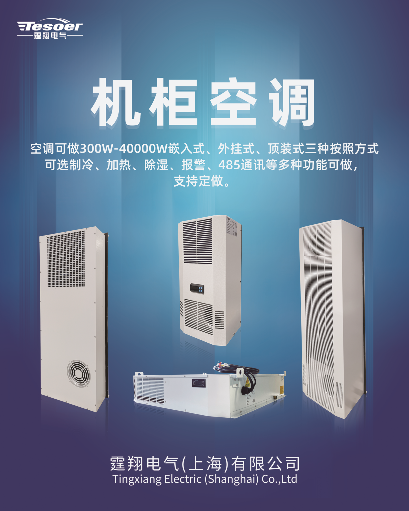 CABINET AIR CONDITIONER