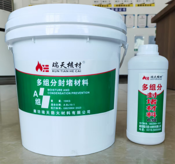 多组分封堵材料