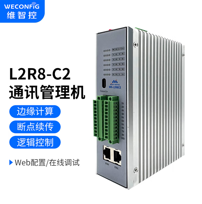 北京微控2网8串通讯管理机