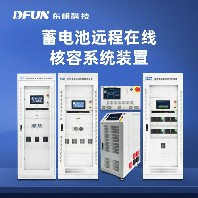 Remote Online Battery Capacity Verification Solution