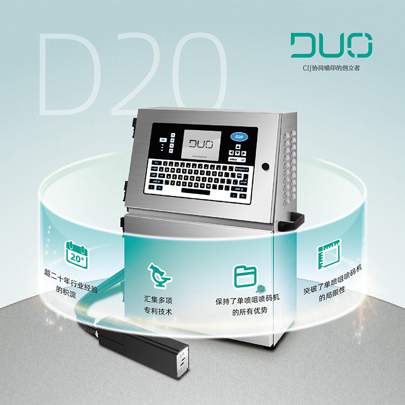 DUO杜鸥D20双喷嘴喷码机