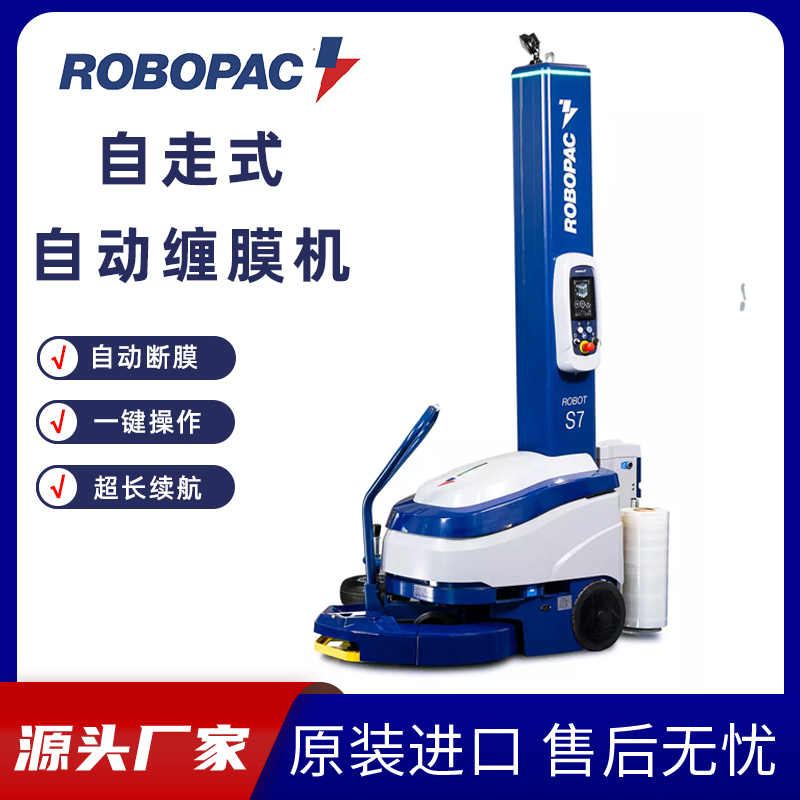 ROBOPAC S7自走式缠绕膜机