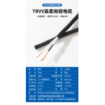 TRVV高柔拖链电缆