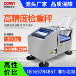 左右转检重秤
