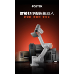 POSTEK ROBO-TOUCH INTELLIGENT PRINTING AND LABELING ROBOT