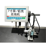 7-INCH SCREEN ONLINE INKJET PRINTER