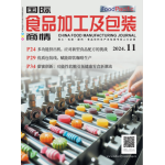 杂志《国际食品加工及包装商情》