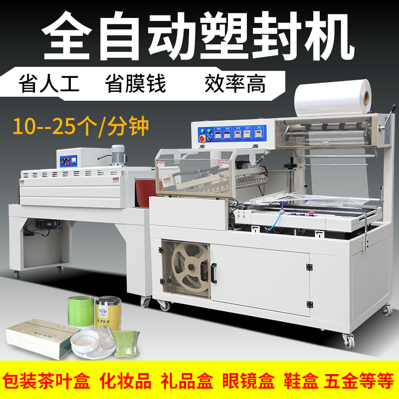 全自动覆膜包装机