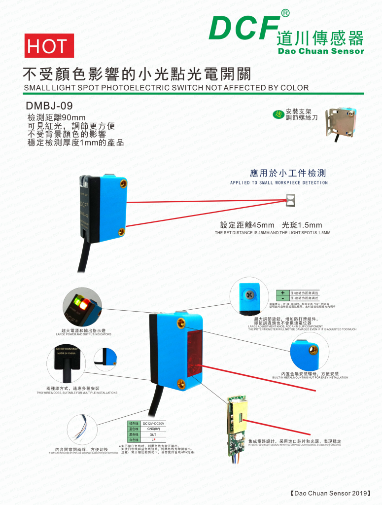 不受颜色影响的小光点光电开关