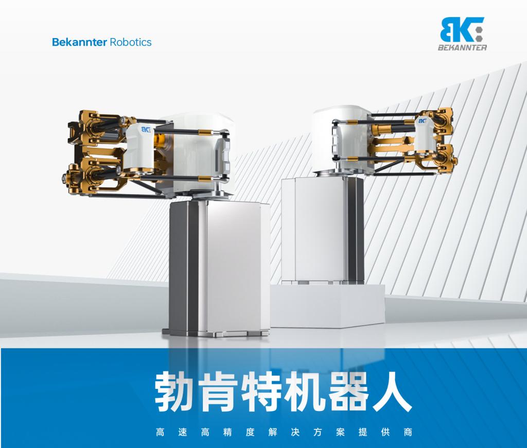 勃肯特混合运动型机器人