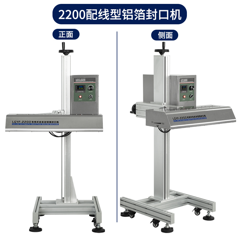 LGYF-2200 MODEL ON-LINE AUTOMATIC ALUMINUM FOIL SEALING MACHINE