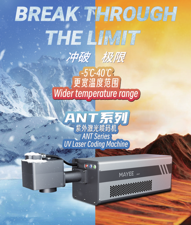 风冷紫外激光喷码机标准版ANT-5