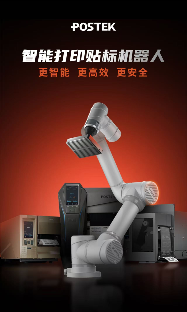 POSTEK ROBO-TOUCH INTELLIGENT PRINTING AND LABELING ROBOT