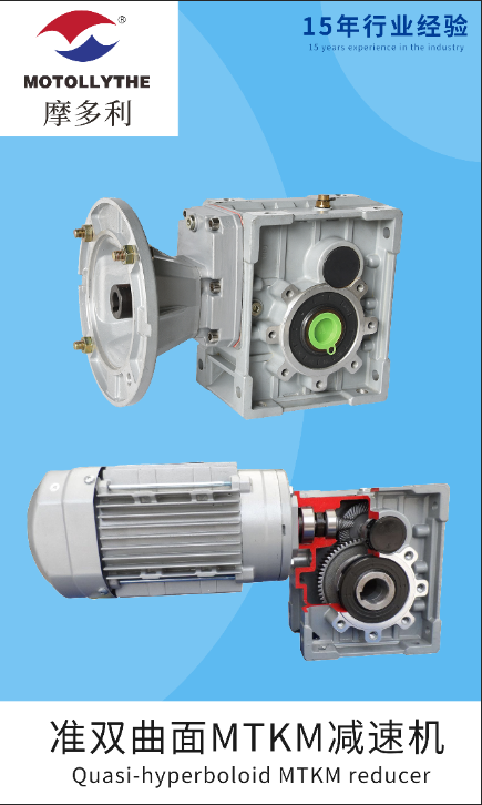 MTKM HYPERBOLIC GEAR REDUCER