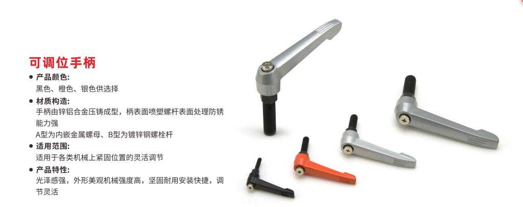 可调手柄