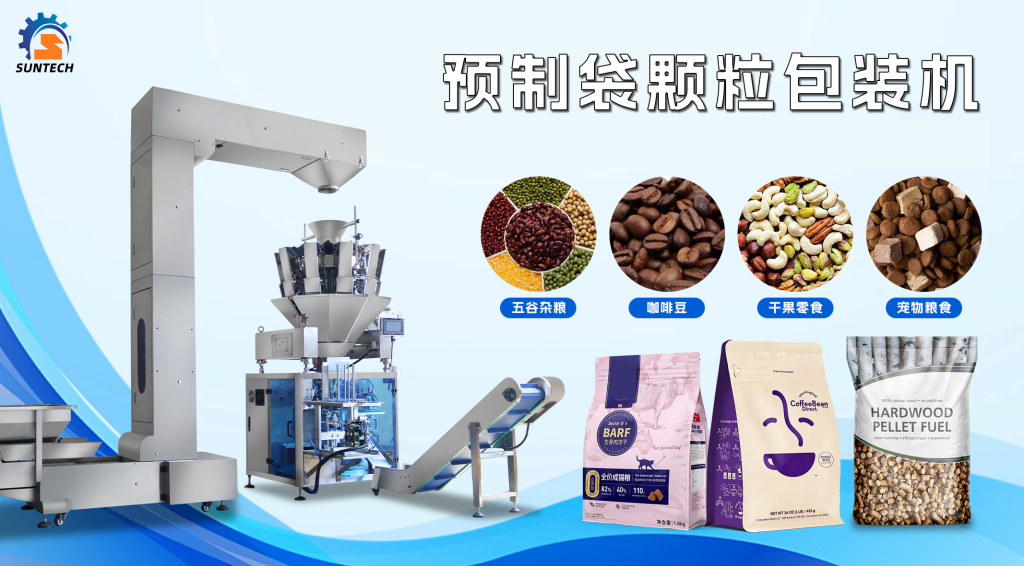 SUN-GD260 PRE-MADE BAG GRANULE PACKAGING MACHINE