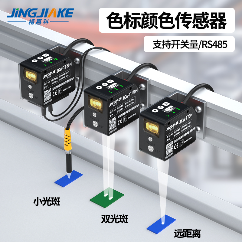 LONG-RANGE COLOR SENSOR