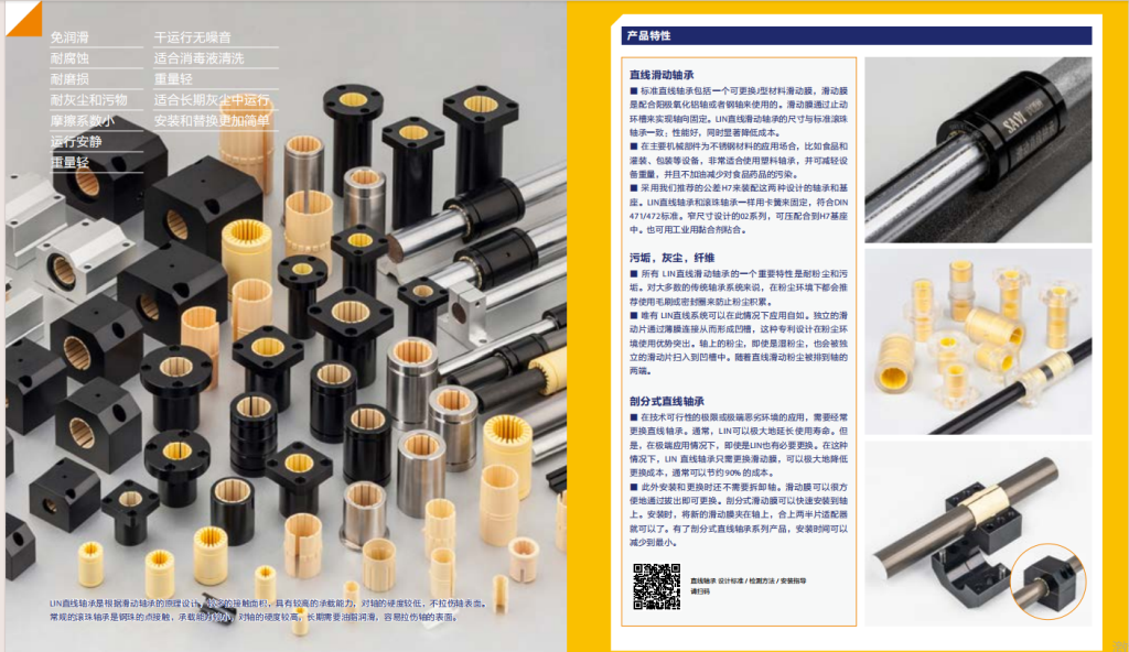 直线滑动轴承