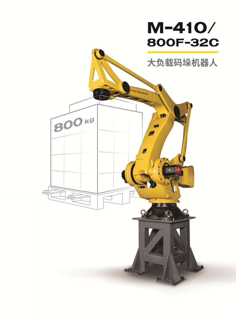 大负载码垛机器人