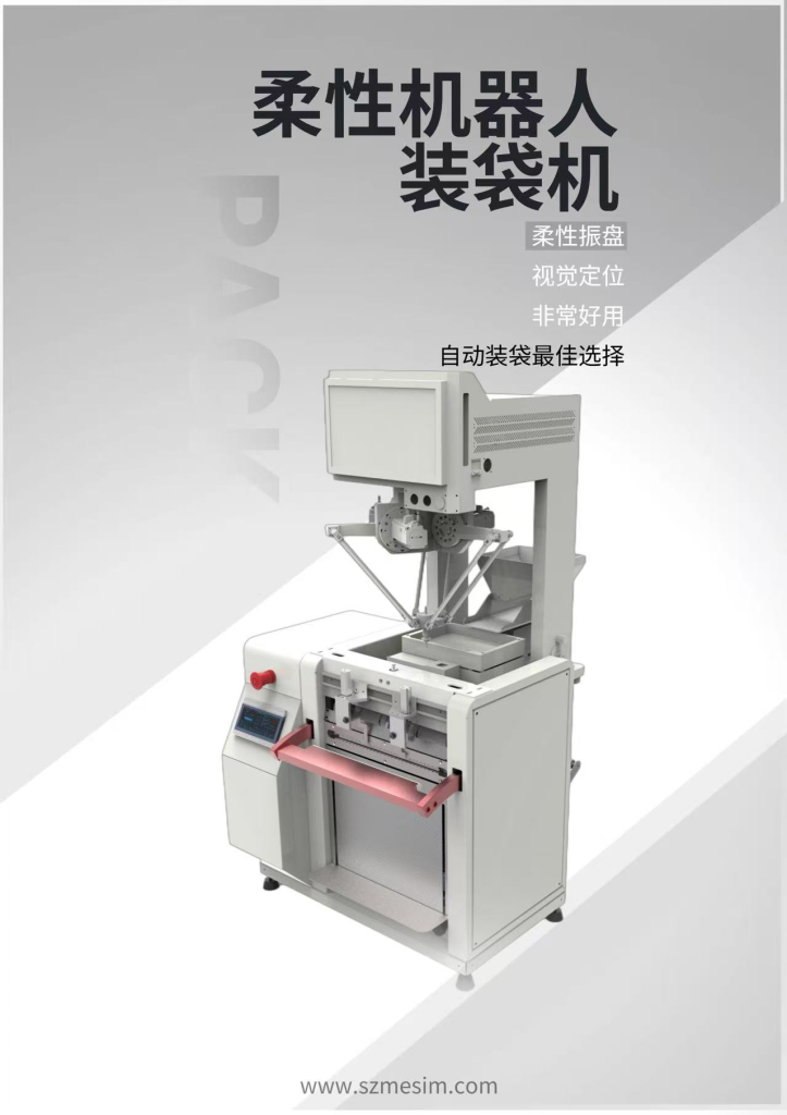 BAGGING MACHINE