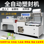 全自动覆膜包装机