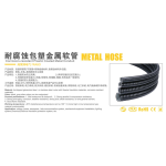 CORROSION PROTECTION HOSE