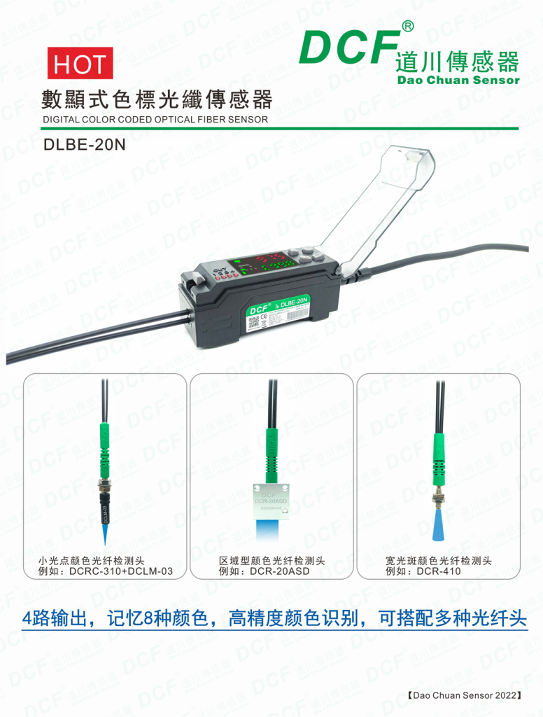 DIGITAL DISPLAY COLOR CODE OPTICAL FIBER SENSOR