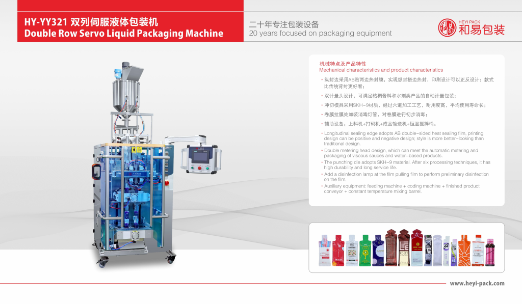 Bagged oral liquid packaging machine