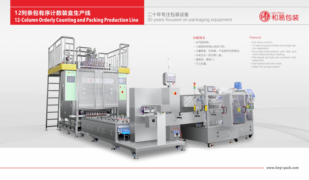 12-row strip packaging production line