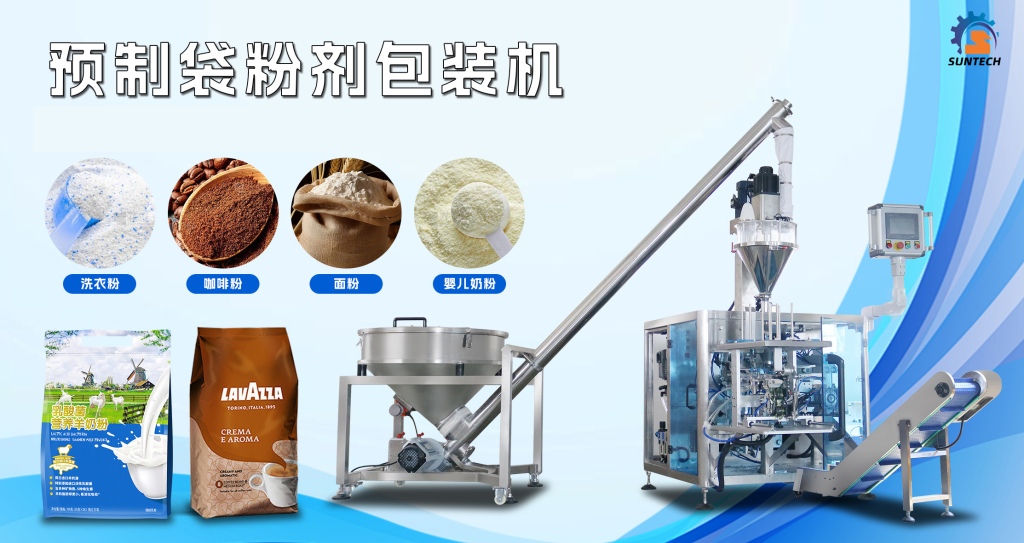 SUN-GD260 PRE-MADE BAG POWDER PACKING MACHINE